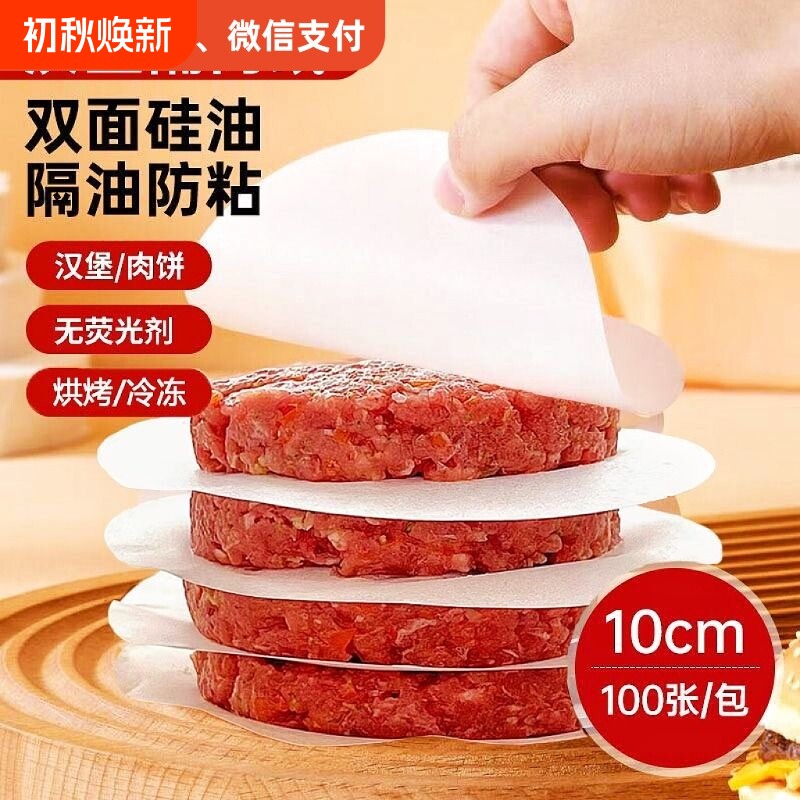 食品级烘焙隔油纸隔离膜手抓饼葱油饼油纸家用烤箱专用垫纸冷冻