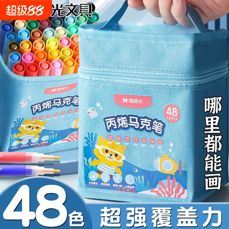 晨光丙烯马克笔不透色防水