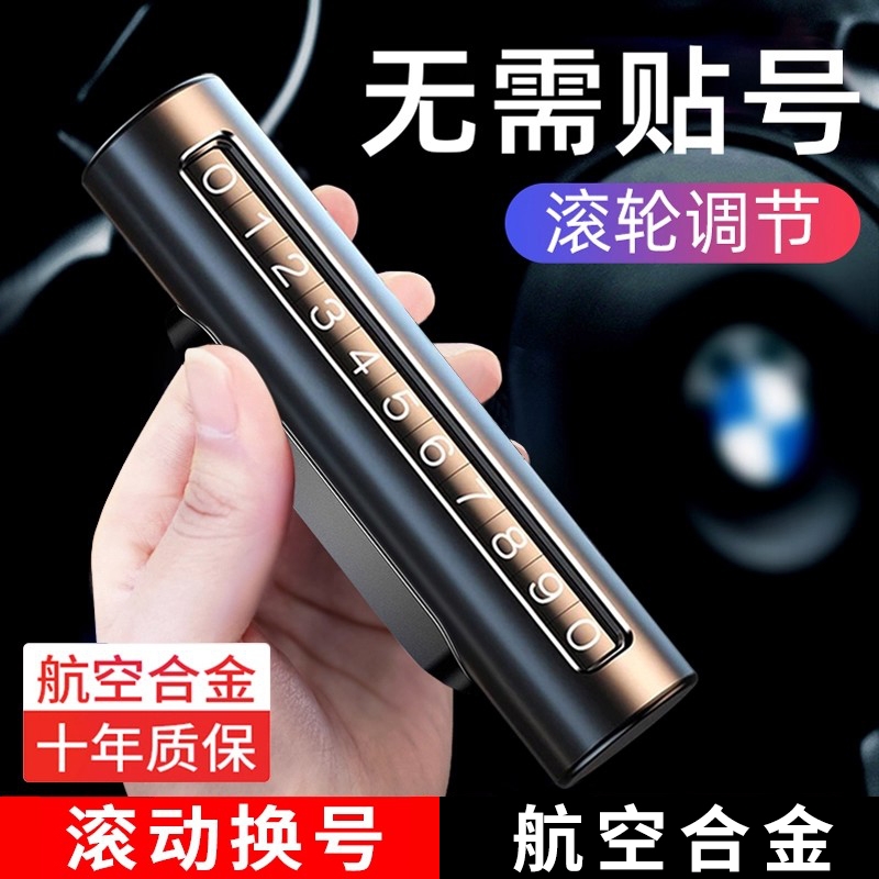 临时停车号码牌，保护隐私不泄露