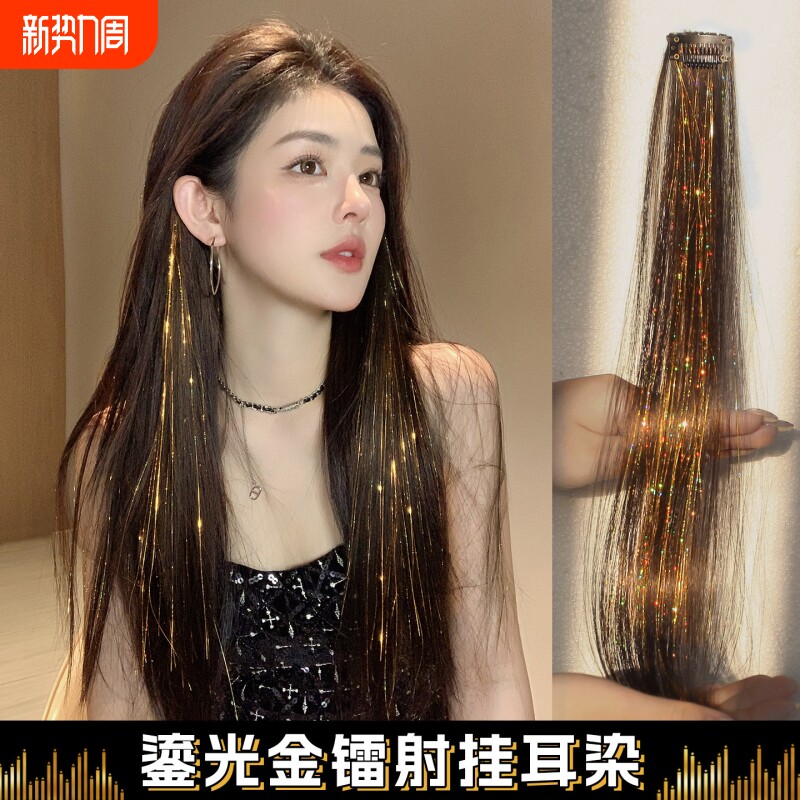 鎏光金箔炫彩镭射挂耳染假发片羽毛接发神器辣妹舞台亮丝挑染发饰