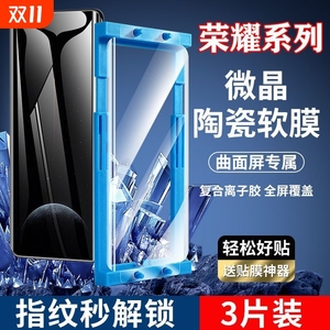 适用荣耀200微晶陶瓷膜x50GT/x40/x30手机膜100/90/80/70/60/50/30prohonor100proplay8t/7t贴膜曲面直屏曲屏