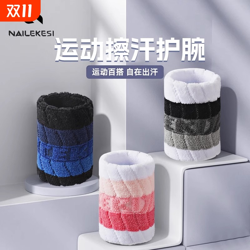 运动护腕男手腕擦汗巾女羽毛球网球篮球护套吸汗擦汗保暖专用跑步