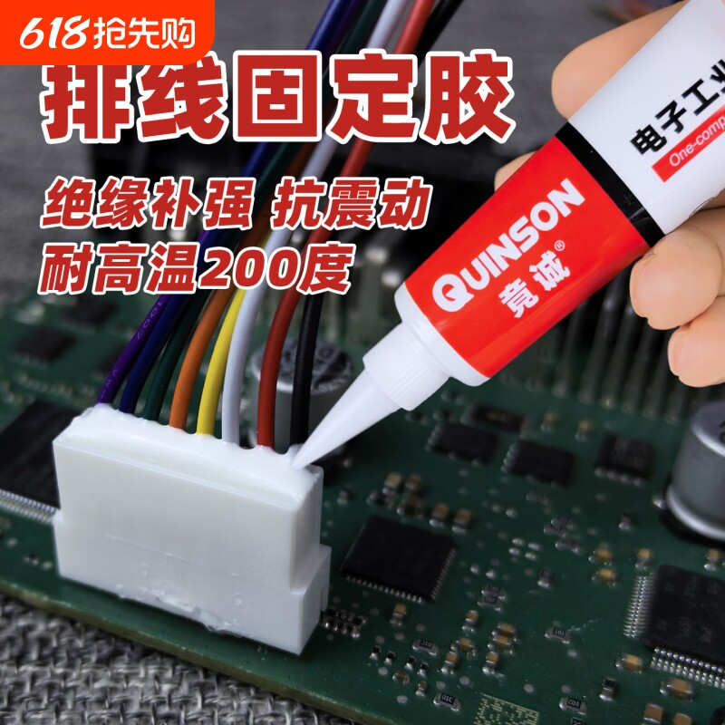 排线固定电机密封胶电子线路板接插件防水抗震绝缘有机硅橡胶竟诚