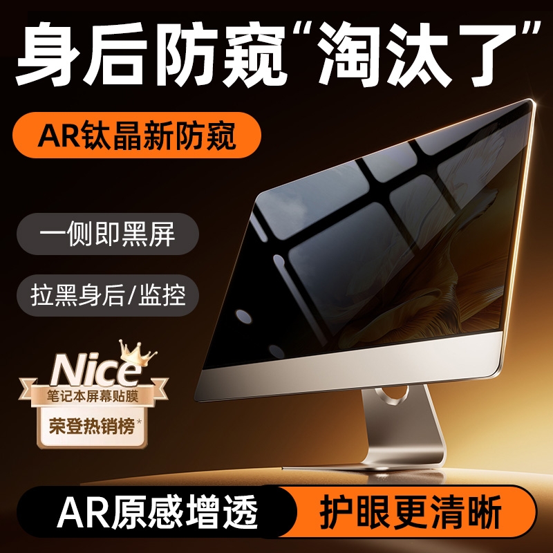 【全新升级】台式电脑防窥膜屏幕防偷窥笔记本显示器屏膜防辐射蓝光保护隐私板磁吸21.5寸护眼罩24窥视黑屏13