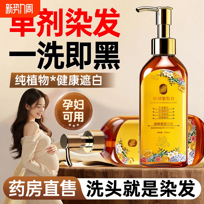 单剂染发膏纯植物天然无刺激遮白发孕妇可用一洗黑正品官方旗舰店