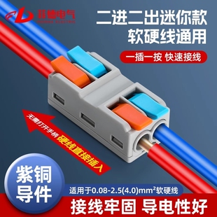 二进二出多功能两位插拔式快速接线端子对接头线头电线连接器