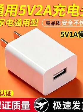 官方5V2A双口充电器蓝牙耳机手表慢充头小台灯风扇电子门锁适用苹果华为安卓智能1a手机多功能USB直充电插头