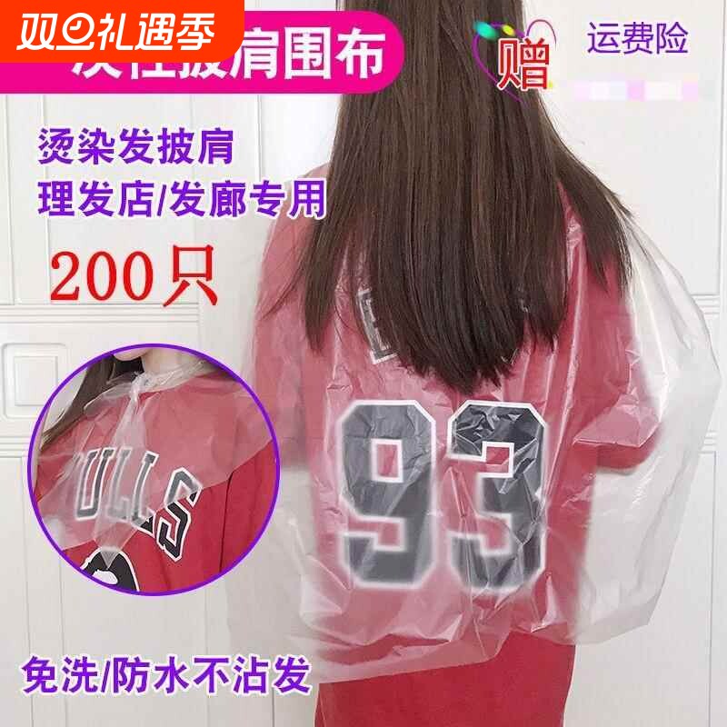 一次性披肩烫染围脖发廊美发焗油肩垫理发店不沾防水烫发染发围布