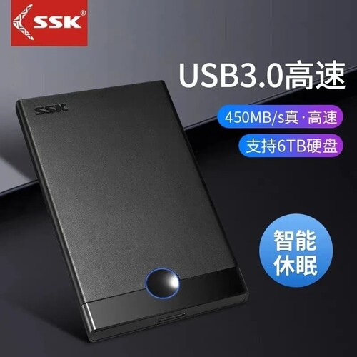 SSK飚王随身硬碟盒USB3.0外接外置机械SSD固态壳子2.5寸笔记本