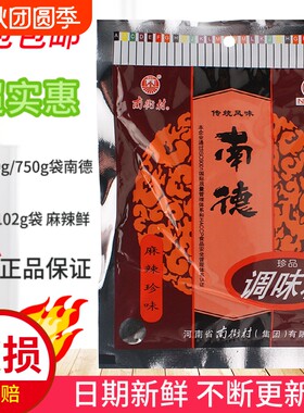 南街村商用整箱调味料包邮