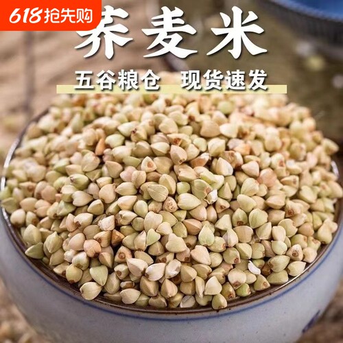 正宗荞麦米新米农家自种三角米粗粮饭五谷杂粮绿乔麦代餐主食优质