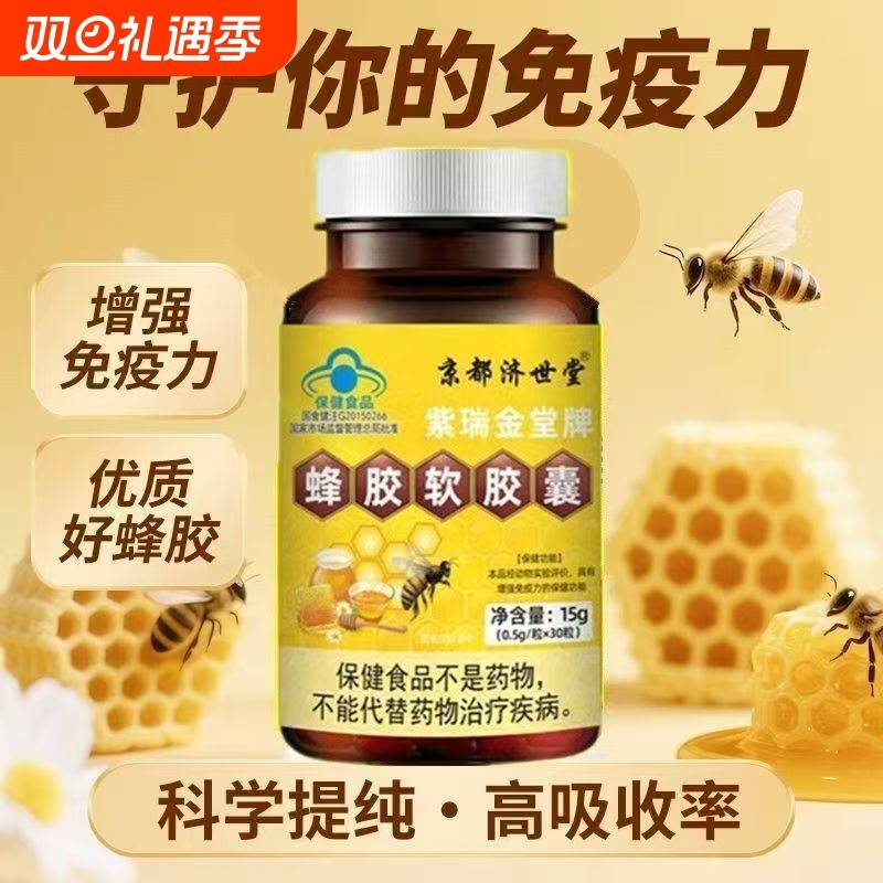 蜂胶软胶囊增强成人中老年人保健免疫力官方旗舰店正品保养健康