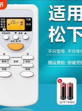 适用于Panasonic松下空调遥控器通用款全部National壁挂式变频中央空调A75C2665 4431/32/33 3679