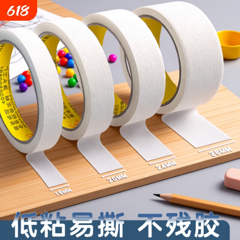 弱粘美纹纸胶带美术生专用纸胶带素描无痕美缝纸画画用美纹喷漆皱纹纸遮挡墙面装修遮盖网格单面门窗防水缝隙
