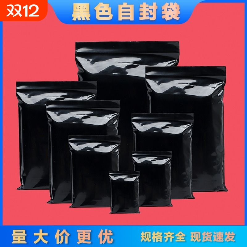 黑色避光自封袋不透明密封遮光盲盒加厚隐私包装封口袋