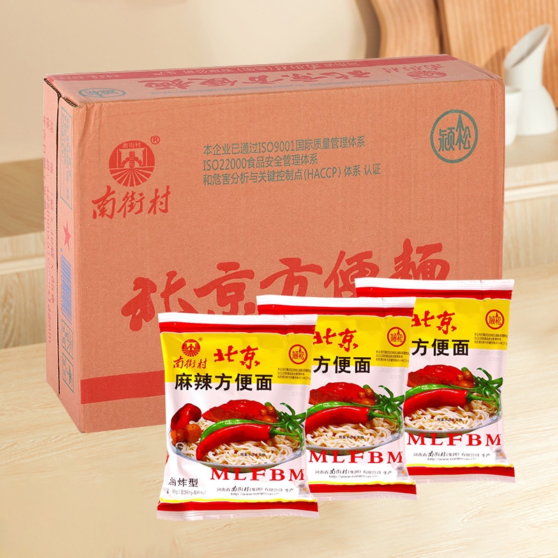 南街村北京方便面65g*40包麻辣方便面整箱装老包装干吃面干脆面