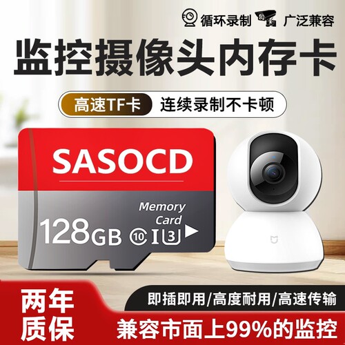监控内存卡128G摄像头专用卡64G高速存储卡Fat32格式TF卡SD闪存卡