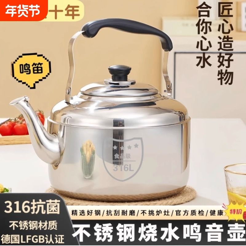 316不锈钢烧水壶家用燃气煤气电磁炉烧水壶鸣音水壶大容量开水壶