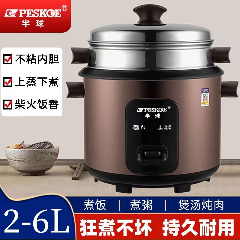 半球家用电饭锅老式1-2-3人学生4-5-6升宿舍多功能蒸煮煲汤小型煲