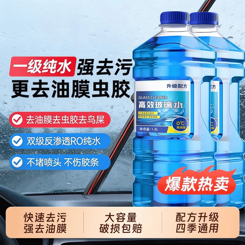 四季通用汽车玻璃水强力去污去油膜去虫胶专用防冻专用雨刮玻璃水