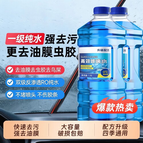 玻璃水专用强力去污去油膜去虫胶