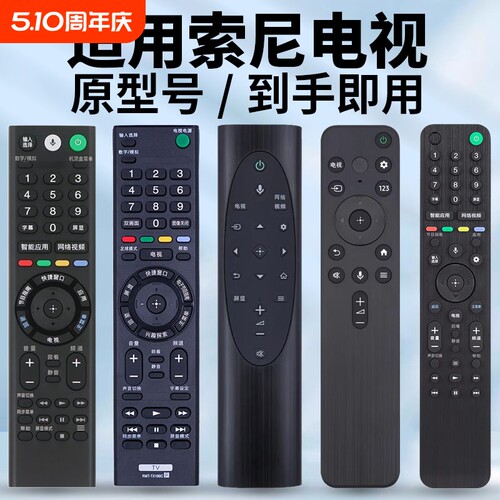 适用索尼电视机全通用遥控器
