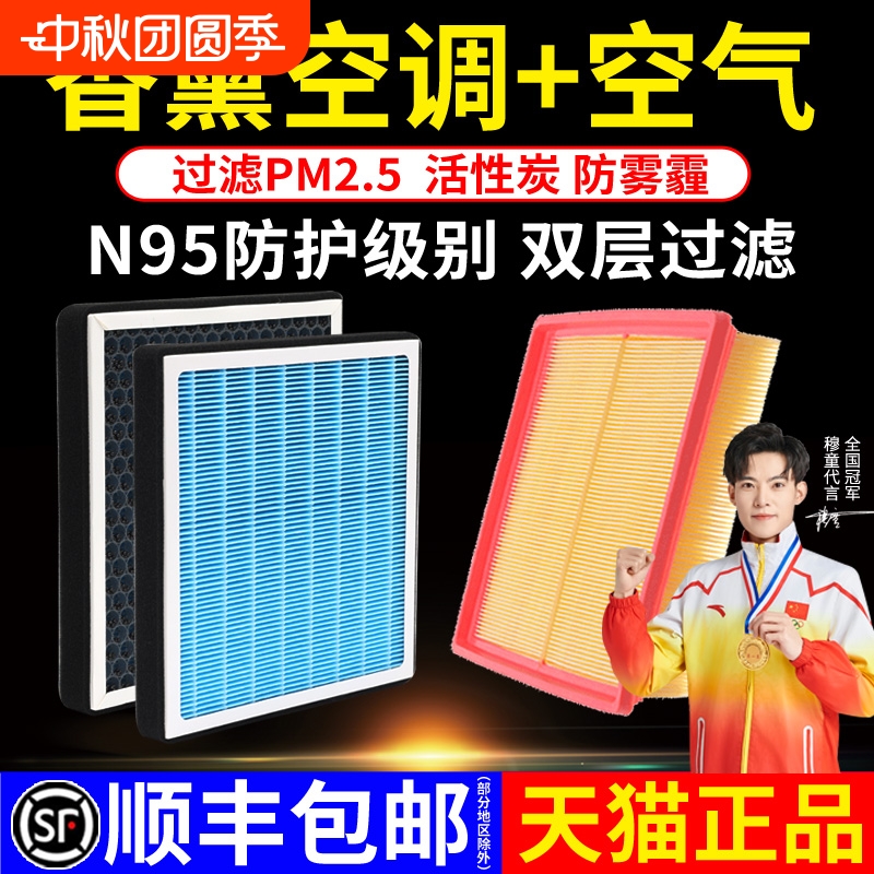 适配哈弗香薰空调滤芯空气格