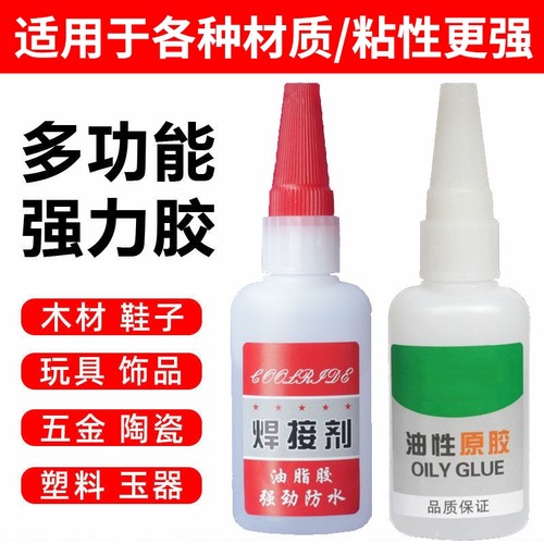 【1瓶】加强型焊接胶水