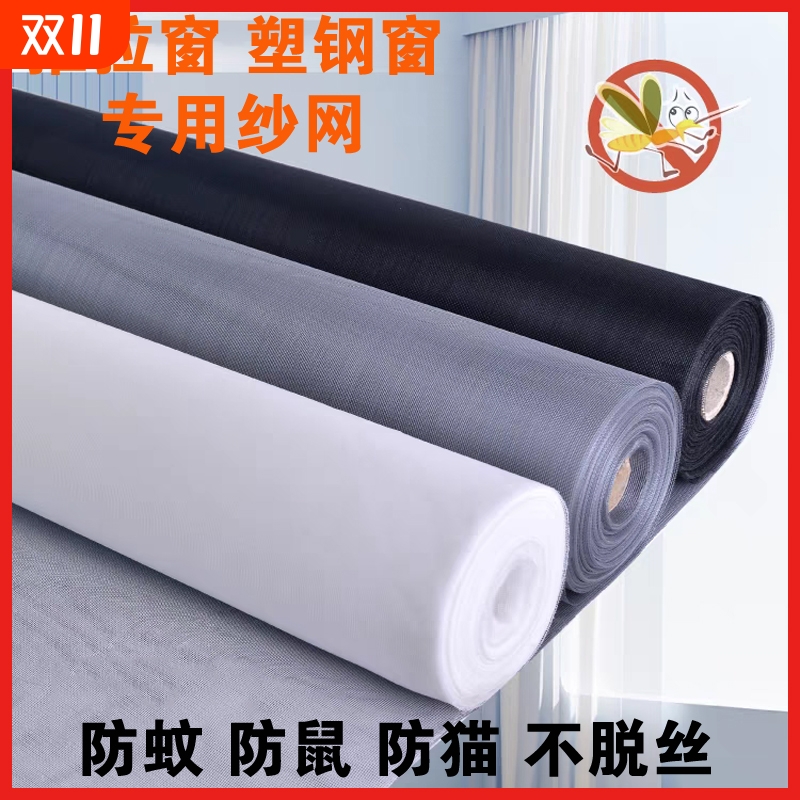 防蚊家用纱网纳米隐形窗纱