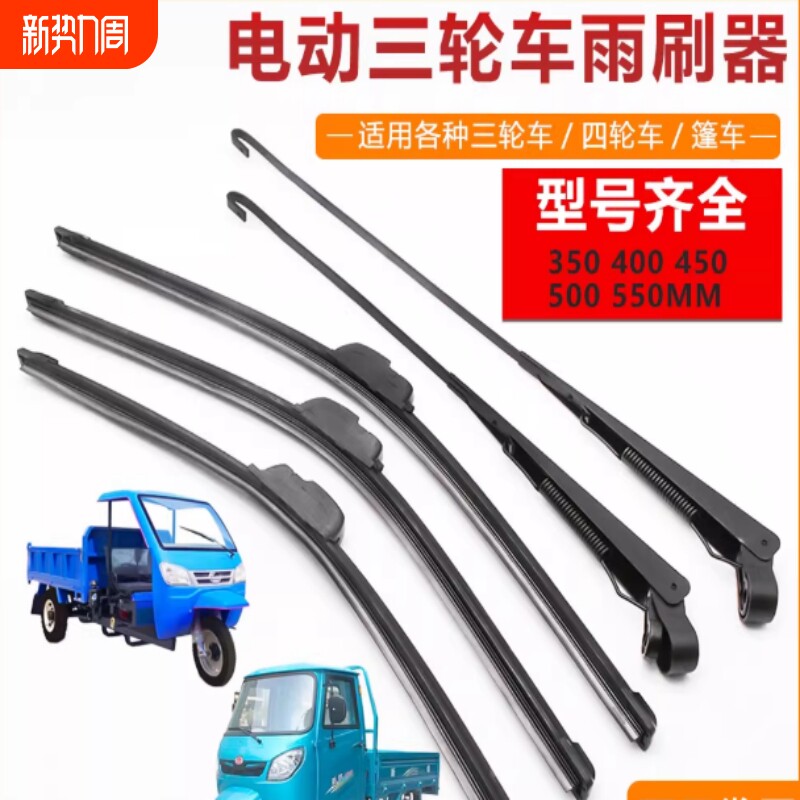 电动车雨刷器 四轮车蓬车雨刷条电瓶车刮雨刷片电动三轮车雨刮器