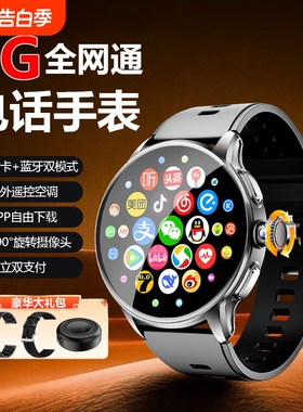 崇戴5G全网通智能手表插卡多功能红外遥控自由下载定位旋转摄像DH06电话高清拍摄监测