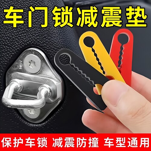 汽车门锁硅胶保护套|千人加购