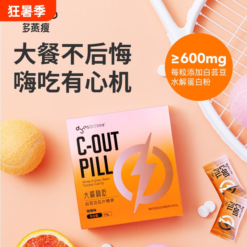 郑多燕白芸豆压片糖果膳食纤维咀嚼片白云豆提取物官方正品旗舰店