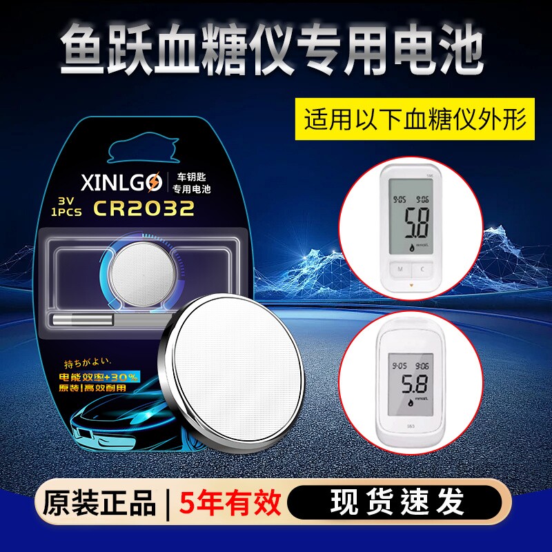 CR2032适用于鱼跃710血糖仪电池720 730 740 5
