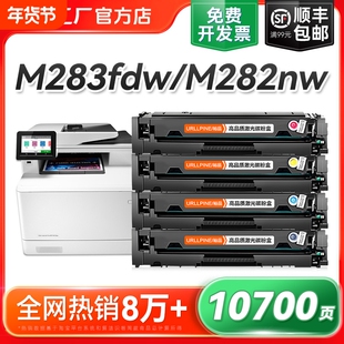适用惠普M283fdw硒鼓M282nw/fdn墨盒M255dw/nw粉盒M283cdw/fdn打印机W2110A W2210A彩色HP206A 207A碳粉裕品
