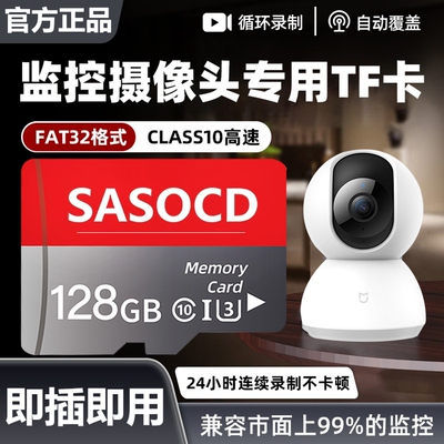 监控通用专用卡128G家用摄像头内存卡64g高速记录仪存储卡sdTF卡