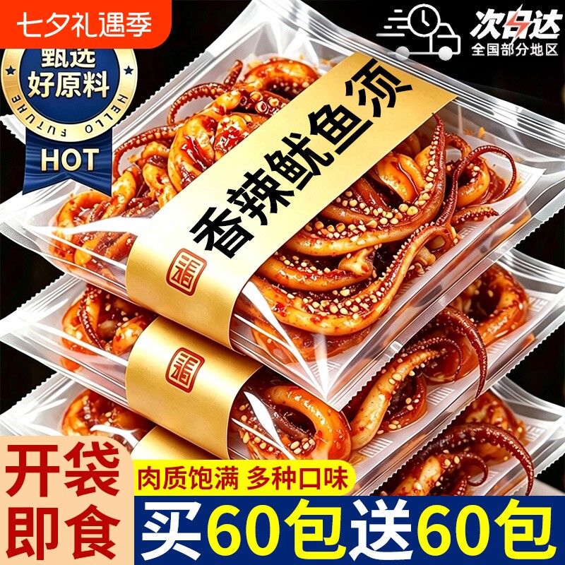 铁板鱿鱼须零食片香辣鱿鱼丝鱿鱼即食小吃休闲食品解馋麻辣辣味