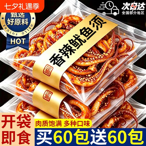 铁板鱿鱼须零食片麻辣鱿鱼须