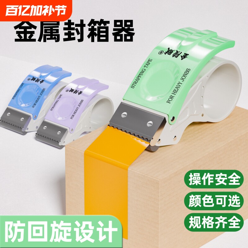 加厚金属4CM6CM宽透明胶带切割器大小号手握式封箱器快递铁质打包器神器胶纸机自动封口胶布切割器封箱机手动