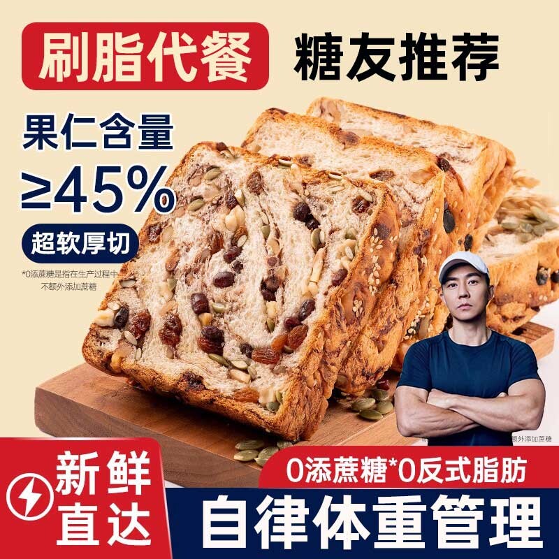 全面坚果吐司刷脂代餐糖友推荐图片
