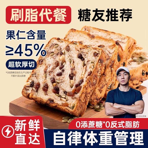 全面坚果吐司刷脂代餐糖友推荐