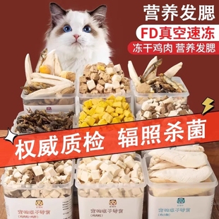 冻干猫零食鸡肉粒宠物鸡胸肉鹌鹑多春鱼发腮狗狗蛋黄猫粮猫咪零食