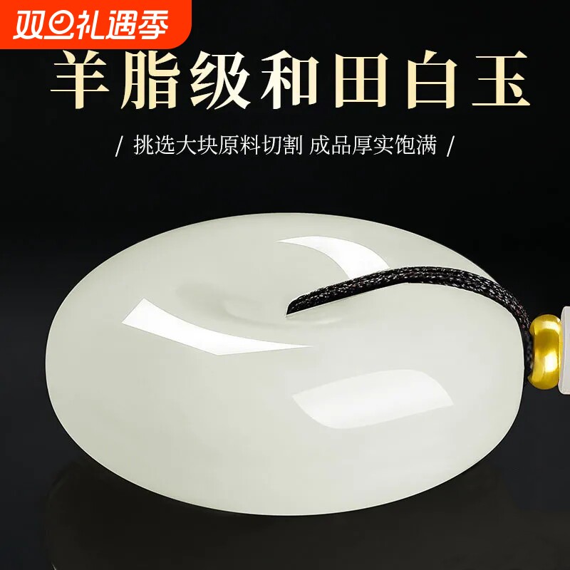 通用和田玉平安扣玉石真玉和田白玉吊坠真品玉坠挂件男女新疆