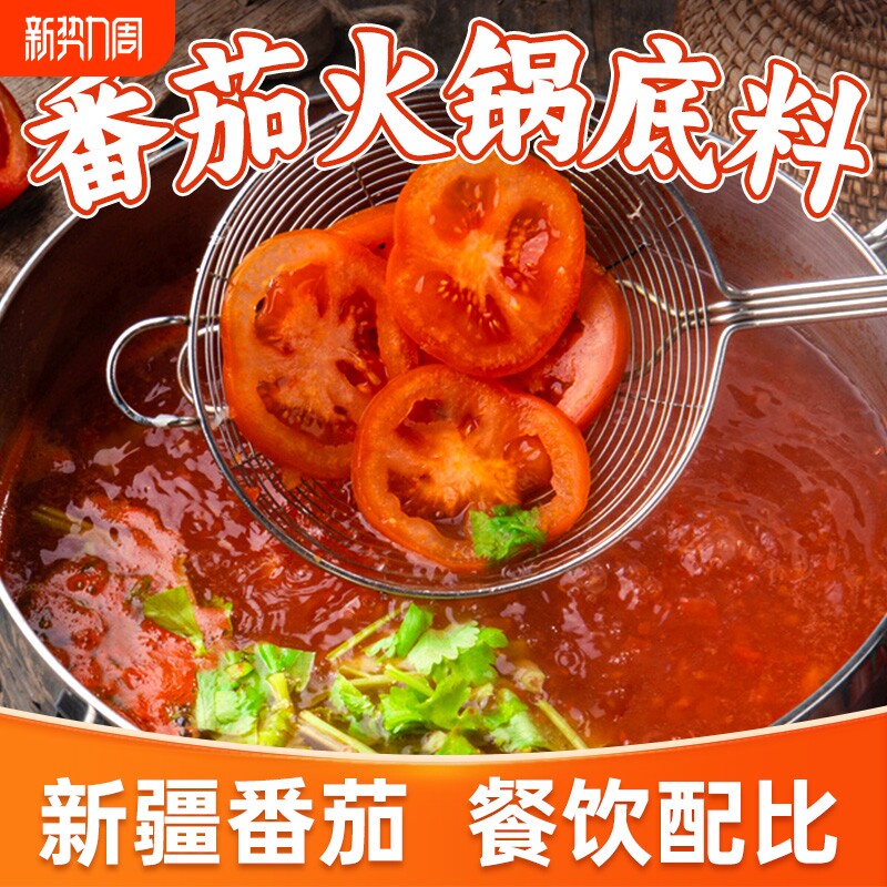 番茄火锅底料商用番茄味米线鱼调料不辣汤底料小包麻辣烫小龙虾