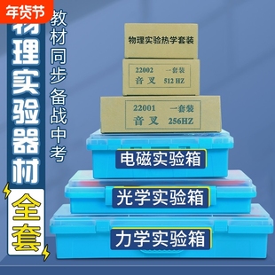 初中物理实验器材全套人教版电学实验箱初三电路小灯泡科学实验初二光学力学高考九年级电磁学高中透镜