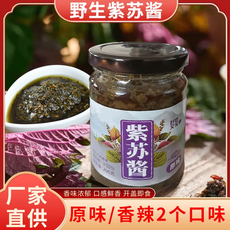 紫苏酱香辣原味老牌子拌饭拌面酱素食即食苏子叶紫菜瓶装炒菜下饭