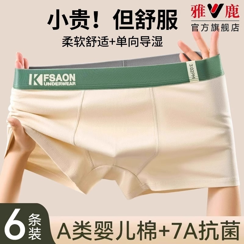 雅鹿纯棉男士抗菌内裤