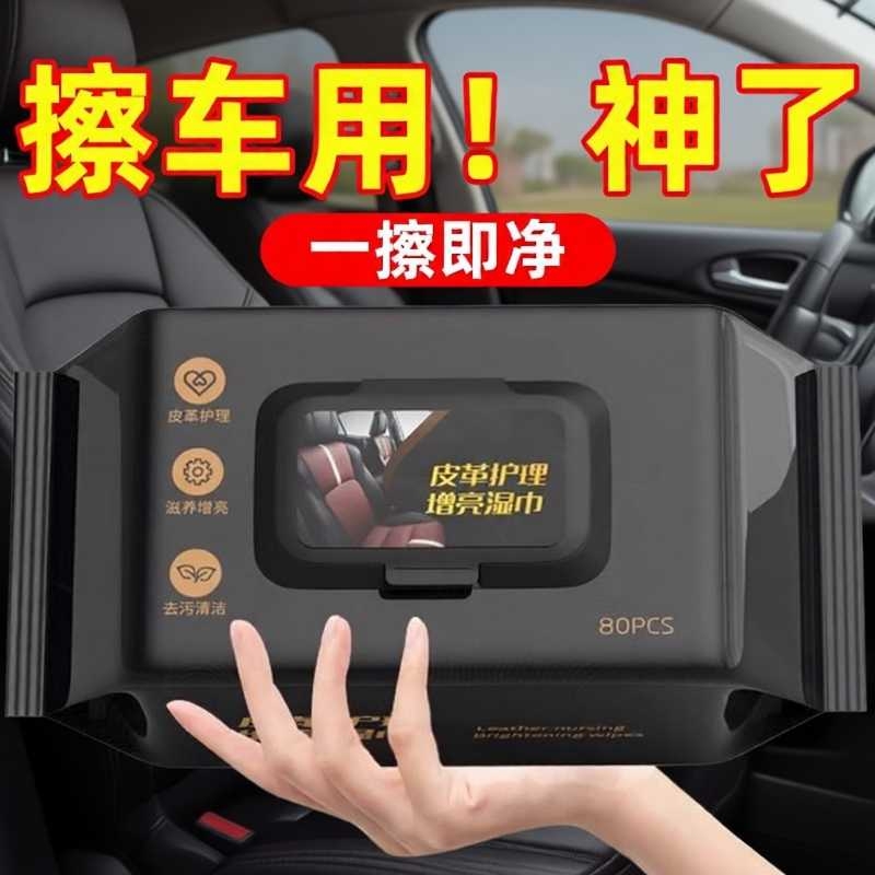 汽车内饰皮革护理清洁湿纸巾车载镀膜湿巾擦车洗神器皮盒擦拭专用