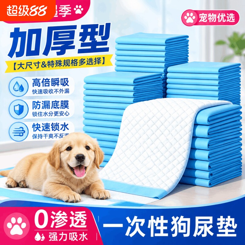 定点狗狗尿垫加厚一次性尿不湿隔尿垫除臭吸水小狗托盘兔子狗笼