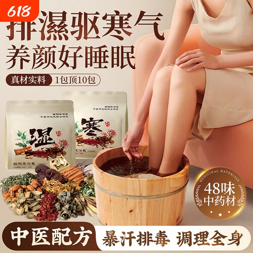 泡脚药包去湿气助睡眠排汗
